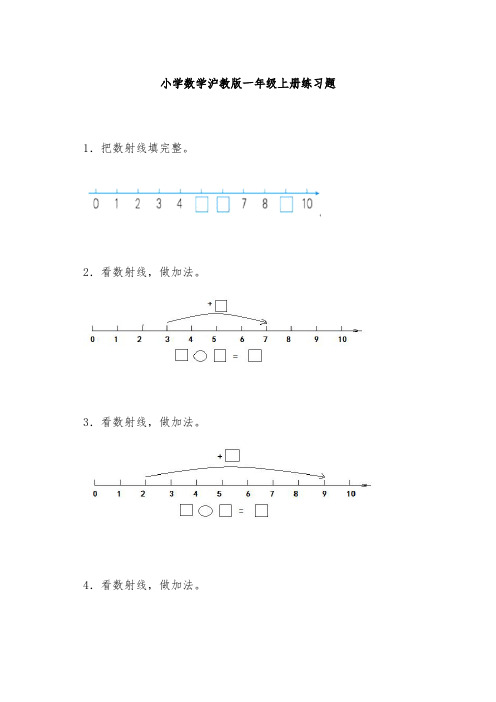 沪教版六年制数学一年级上册练习