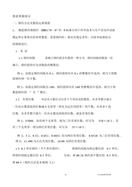 试验检测工程师公共基础要求掌握