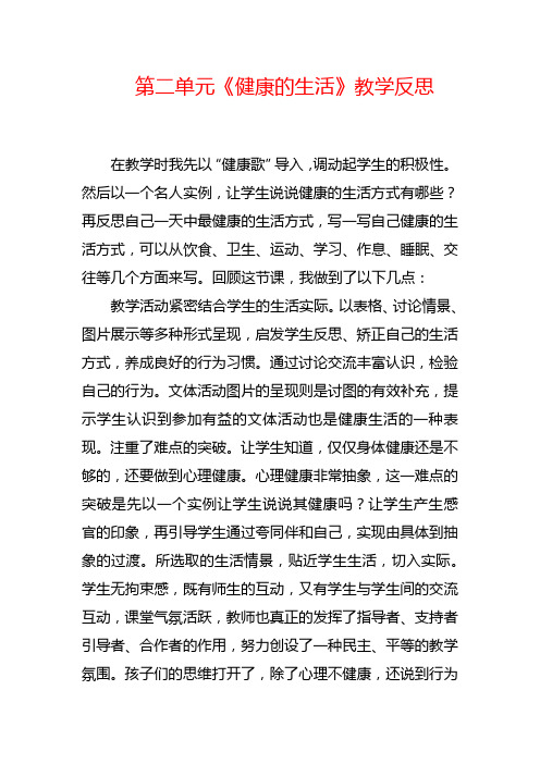 品社第二单元教学反思