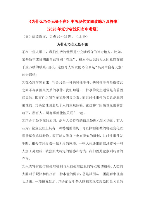 《为什么巧合无处不在》中考现代文阅读练习及答案(2020年辽宁省沈阳市中考题)