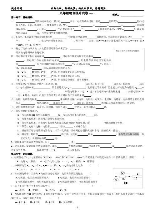 苏科片九年级下册第十五章 电功和电热  综合复习