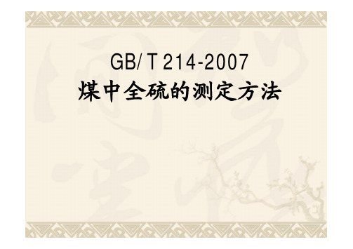 GBT214-2007解读