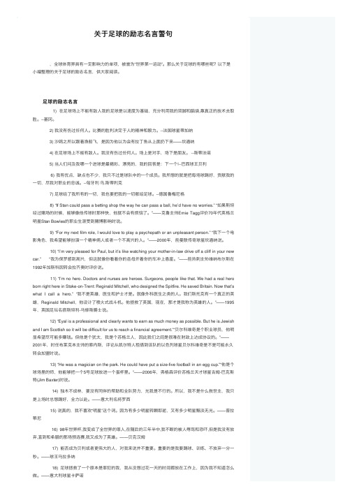 关于足球的励志名言警句