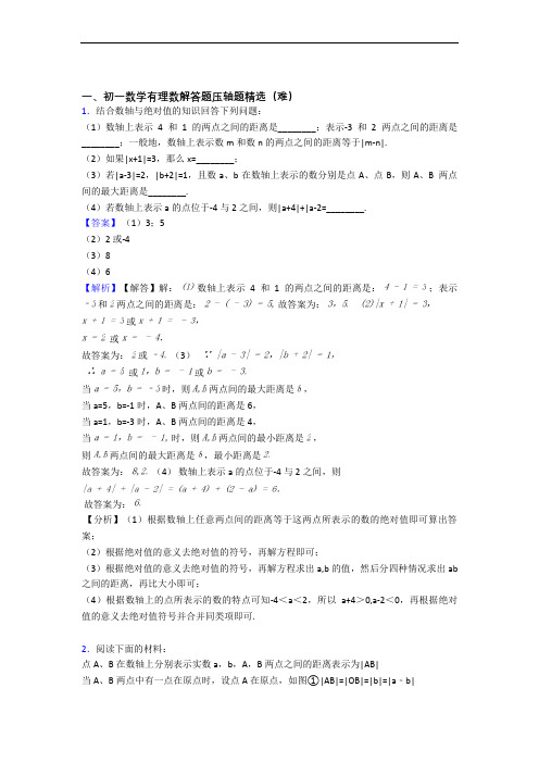 苏科版七年级数学上册 有理数单元测试卷(含答案解析)