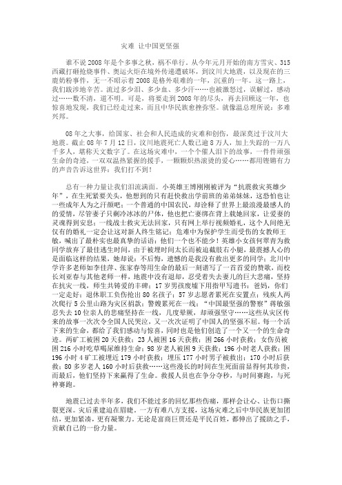 形势政策作业——灾难 让中国更坚强