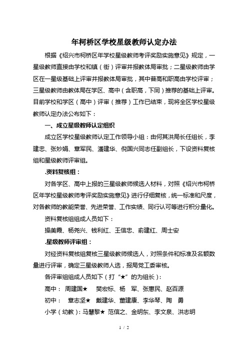 柯桥区学校星级教师认定办法