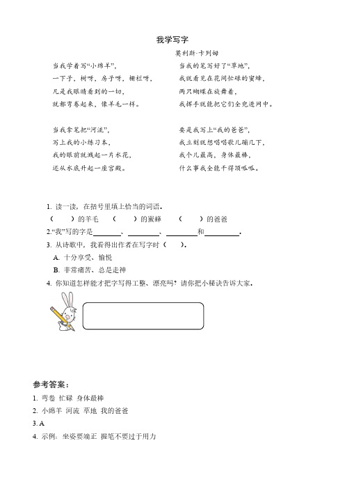 二年级阅读训练15《我学写字》