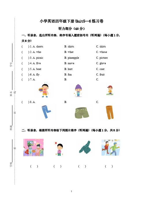 小学英语四年级下册5-6单元练习卷