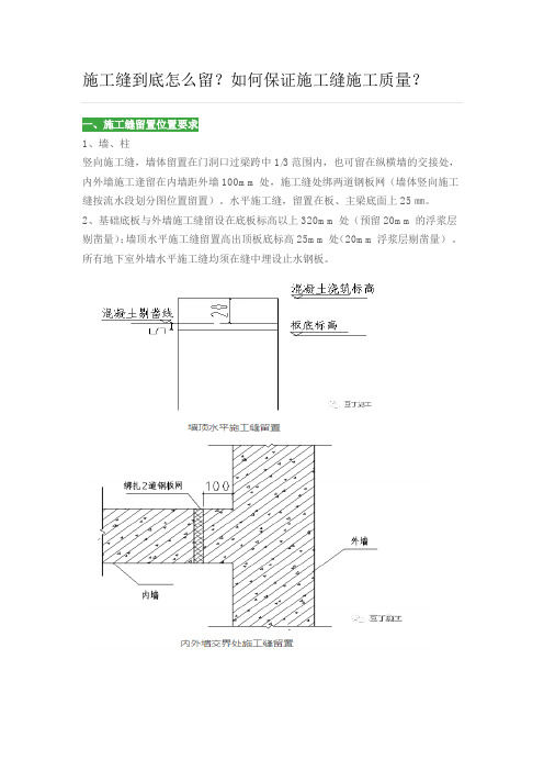 施工缝到底怎么留