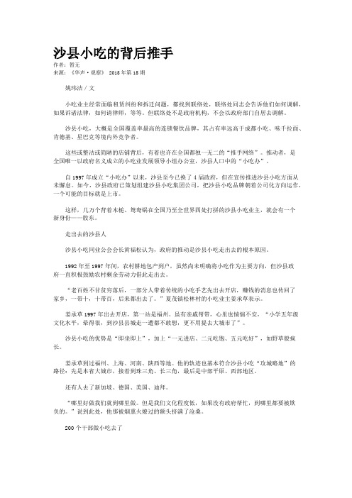 沙县小吃的背后推手