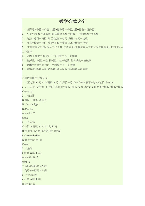 数学公式大全