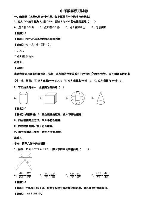 ∥3套精选试卷∥成都市2018-2019中考数学阶段模拟试题