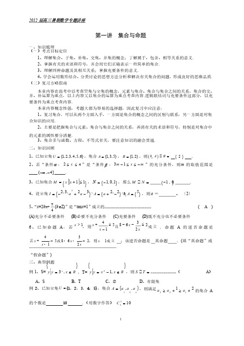 高中数学集合与命题解答