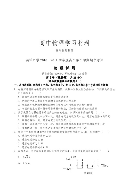 人教版高中物理选修3-2高二第二学期期中考试.docx