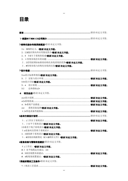 16A-六类+光纤建筑群布线系统方案