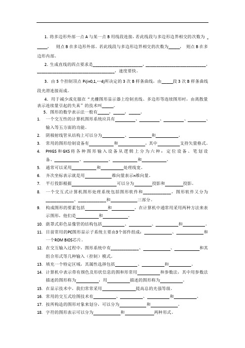 计算机图形学基础期末考试试题