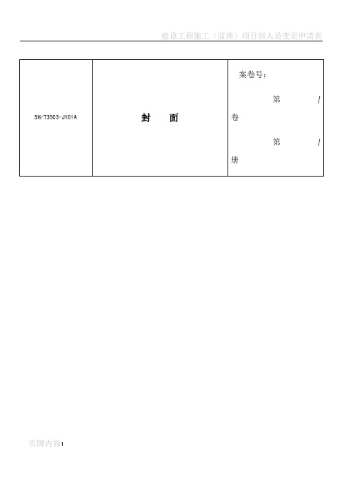 建设工程施工验收质量控制资料表格-通用表格