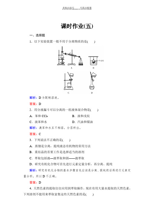 有机物的分离提纯练习题