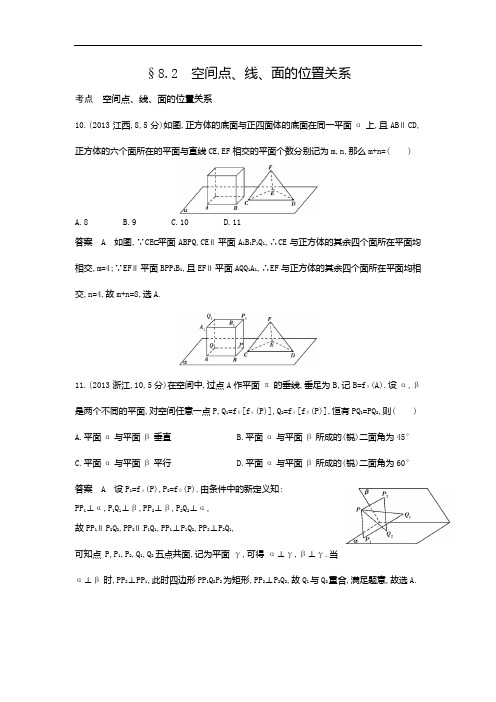 2018届高考数学理科人教B版全国通用一轮总复习题组训练：8.2 空间点、线、面的位置关系 含答案