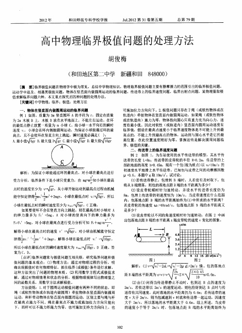 高中物理临界极值问题的处理方法