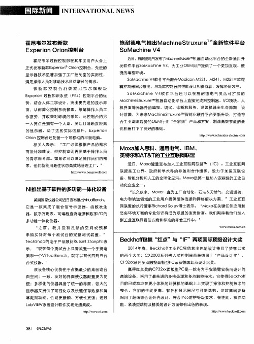 施耐德电气推出MachineStruxure全新软件平台SoMachine V4