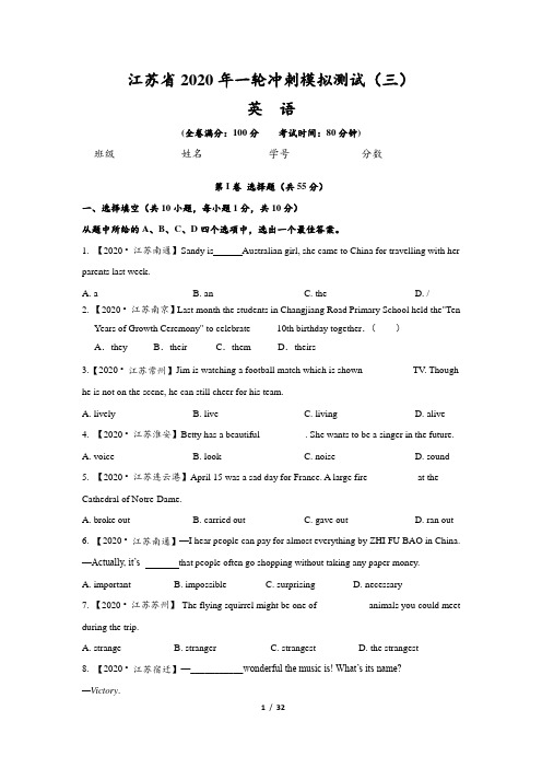 江苏省2020年中考英语一轮冲刺模拟测试(三)含解析版答案