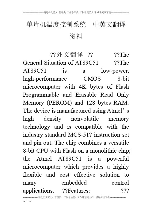 单片机温度控制系统  中英文翻译资料