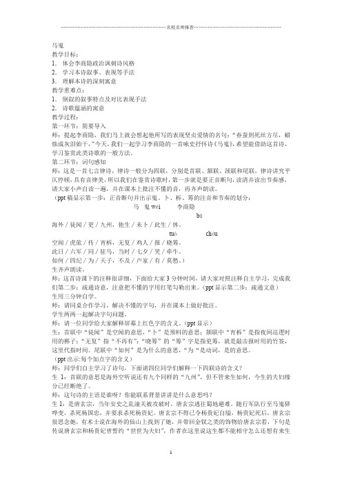 人教版高中语文必修三马嵬名师精编教案2