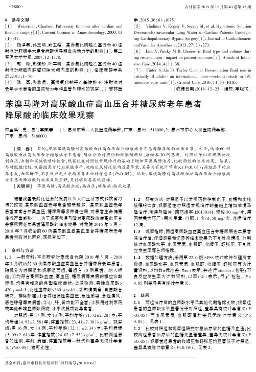 苯溴马隆对高尿酸血症高血压合并糖尿病老年患者降尿酸的临床效果观察