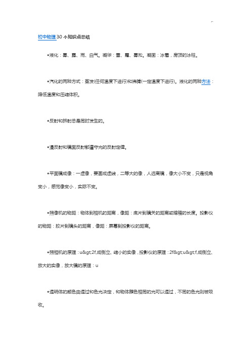 初级中学物理学习知识点导图