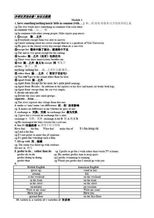 外研社 高中英语必修五课文语言知识点归纳总结