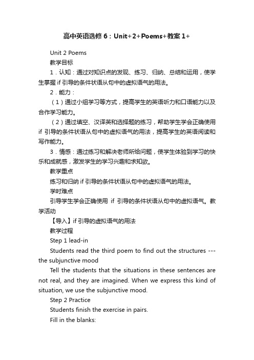 高中英语选修6：Unit+2+Poems+教案1+