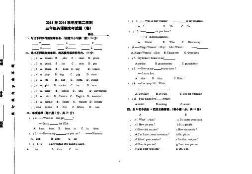 2013至2014学年度第二学期