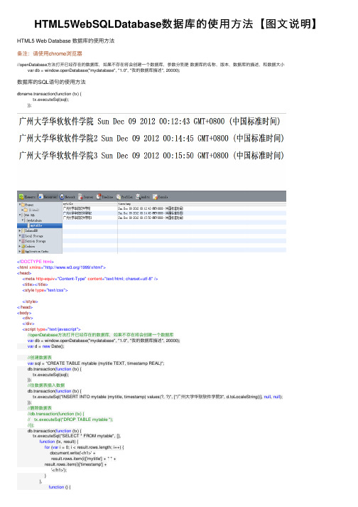 HTML5WebSQLDatabase数据库的使用方法【图文说明】