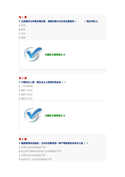 2016网上普法考试答案(四)