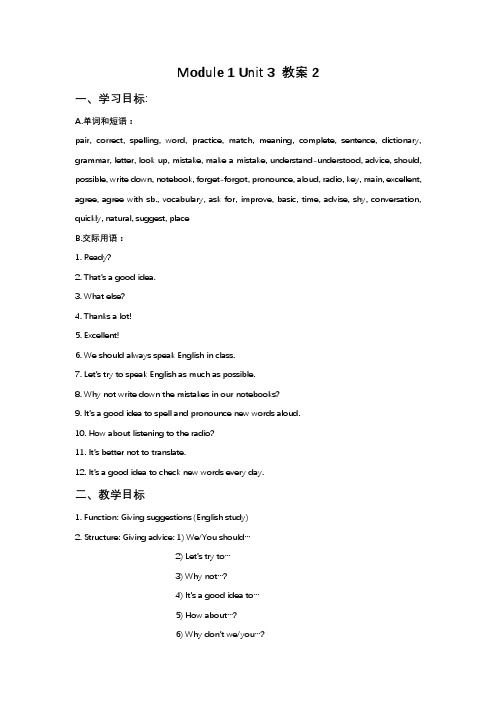 外研英语2013新编八年级上Module 1 Unit 3 教案2