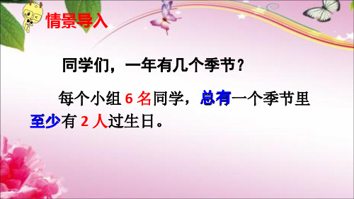 人教版六年级数学下册《鸽巢问题》教学课件(3课时)