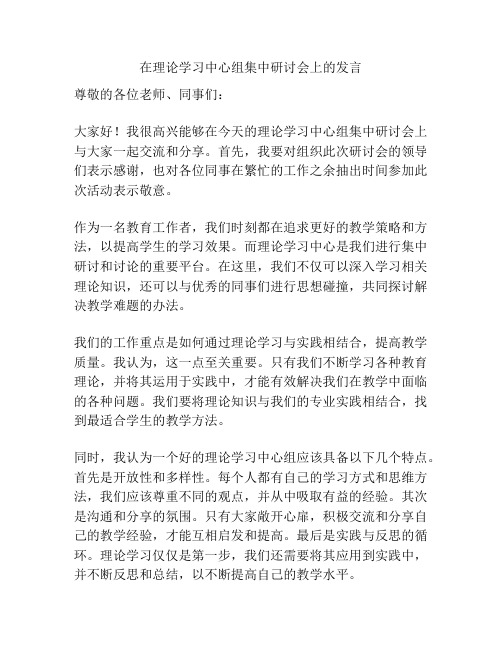 在理论学习中心组集中研讨会上的发言