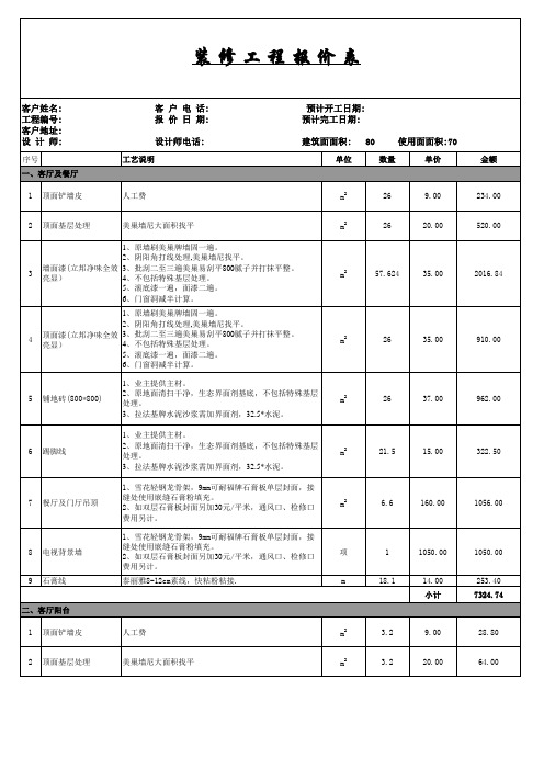 80平米两居装修报价单