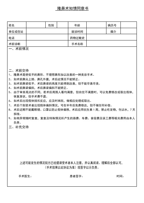 隆鼻术知情同意书(B5)