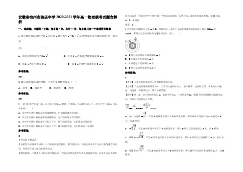 安徽省宿州市骆庙中学2020-2021学年高一物理联考试题带解析