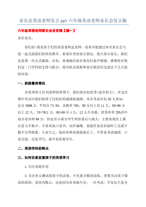 家长会英语老师发言ppt六年级英语老师家长会发言稿