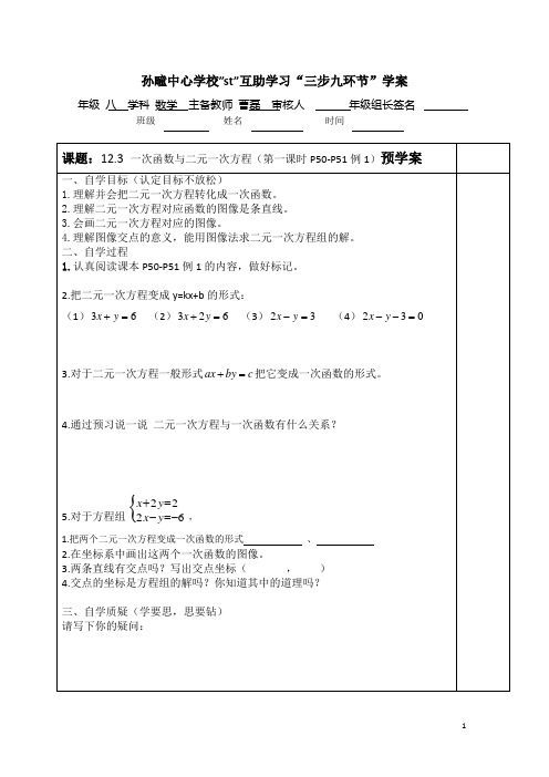 【8】12.3 一次函数与二元一次方程组