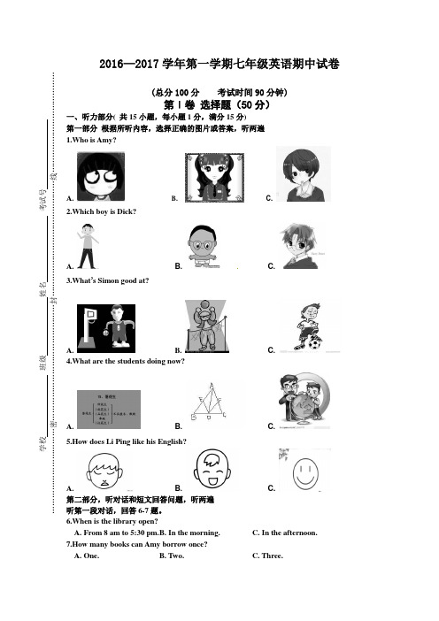 2016年牛津译林版七年级上学期期中考试试卷 有答案