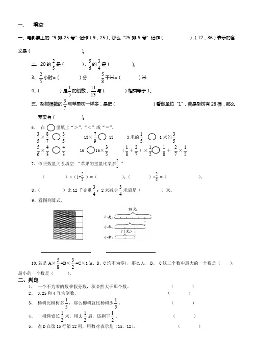 六年级上册数学第一二三单元测试题