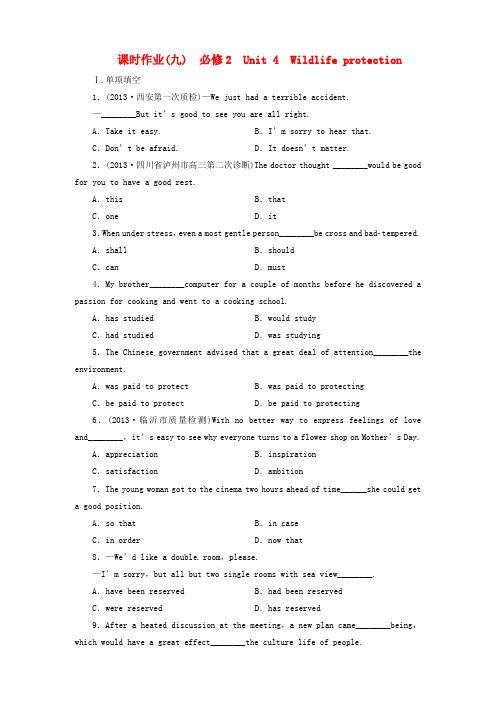 【金版新学案,安徽版】2014高考英语一轮总复习 课时作业9 Unit4 Wildlife prot
