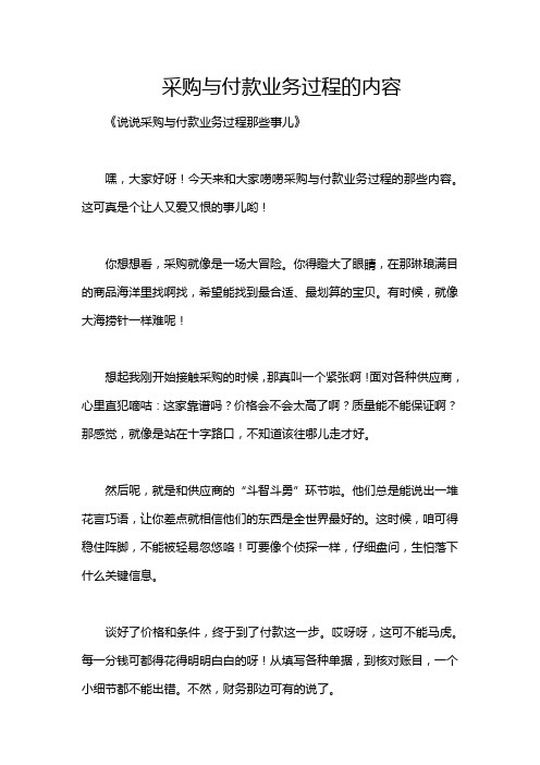 采购与付款业务过程的内容