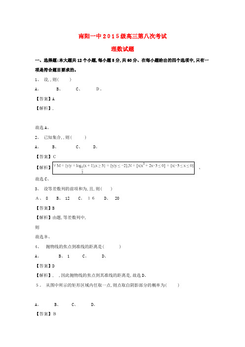 高三数学上学期第八次考试试题理(含解析)