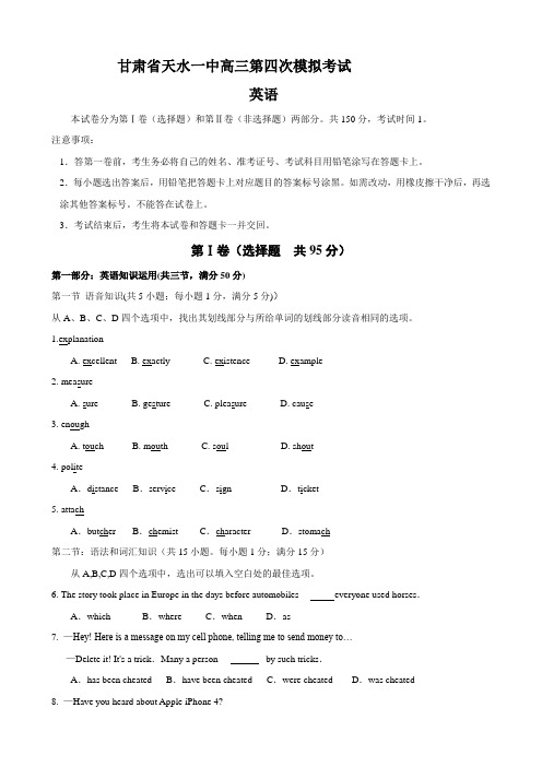 甘肃省天水一中高三第四次模拟考试(英语).doc