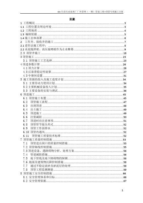 泥水平衡顶管专项施工方案